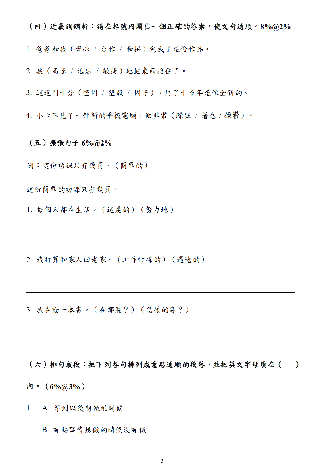 小三中英數三科模擬試卷75套 (1500頁)