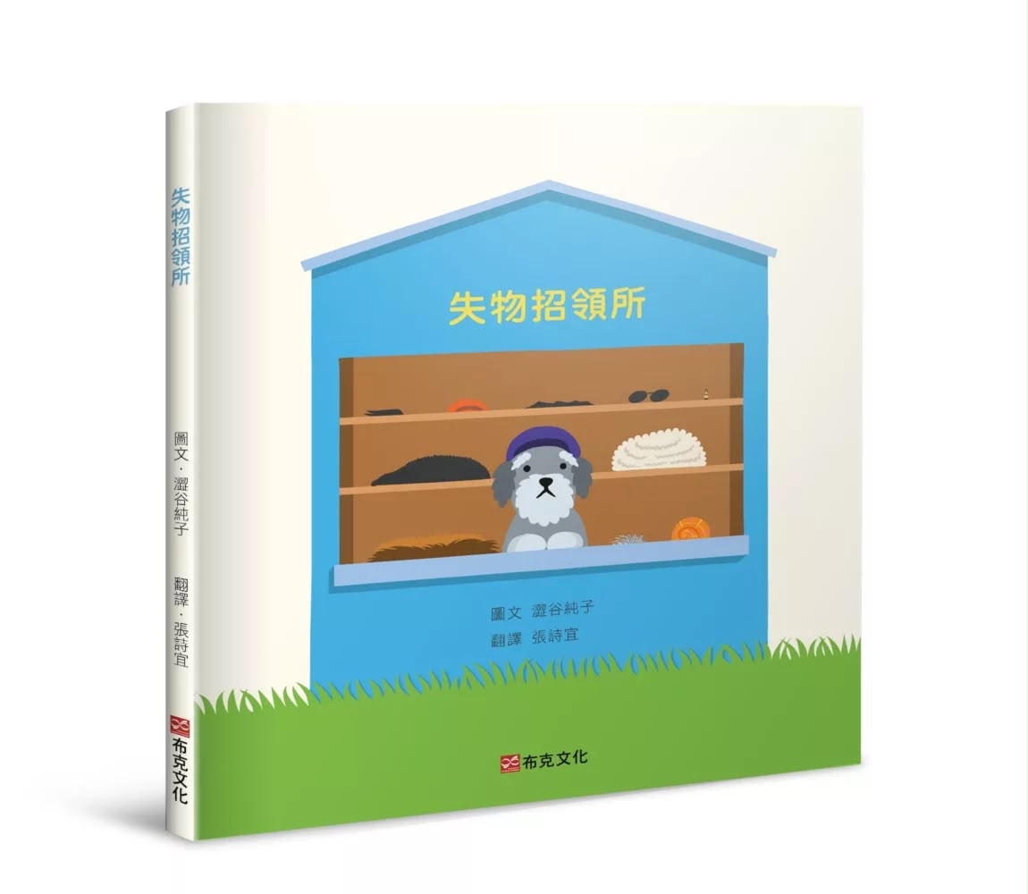布克文化 失物招領所