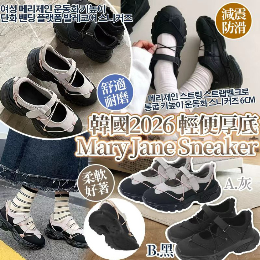 韓國2026 輕便厚底Mary Jane Sneaker