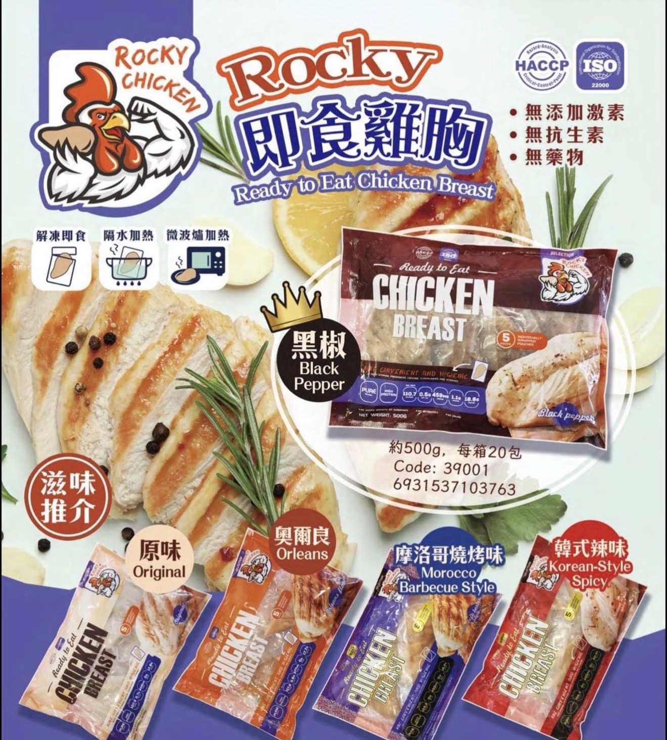 Rocky即食雞胸 (500g)