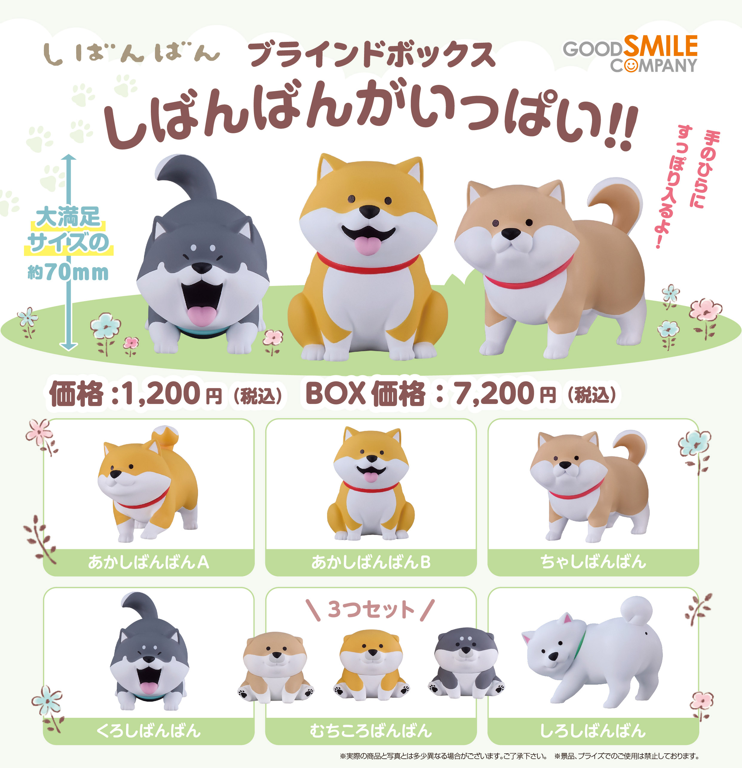<隨機發貨> 微笑柴犬 盲盒系列(單個)