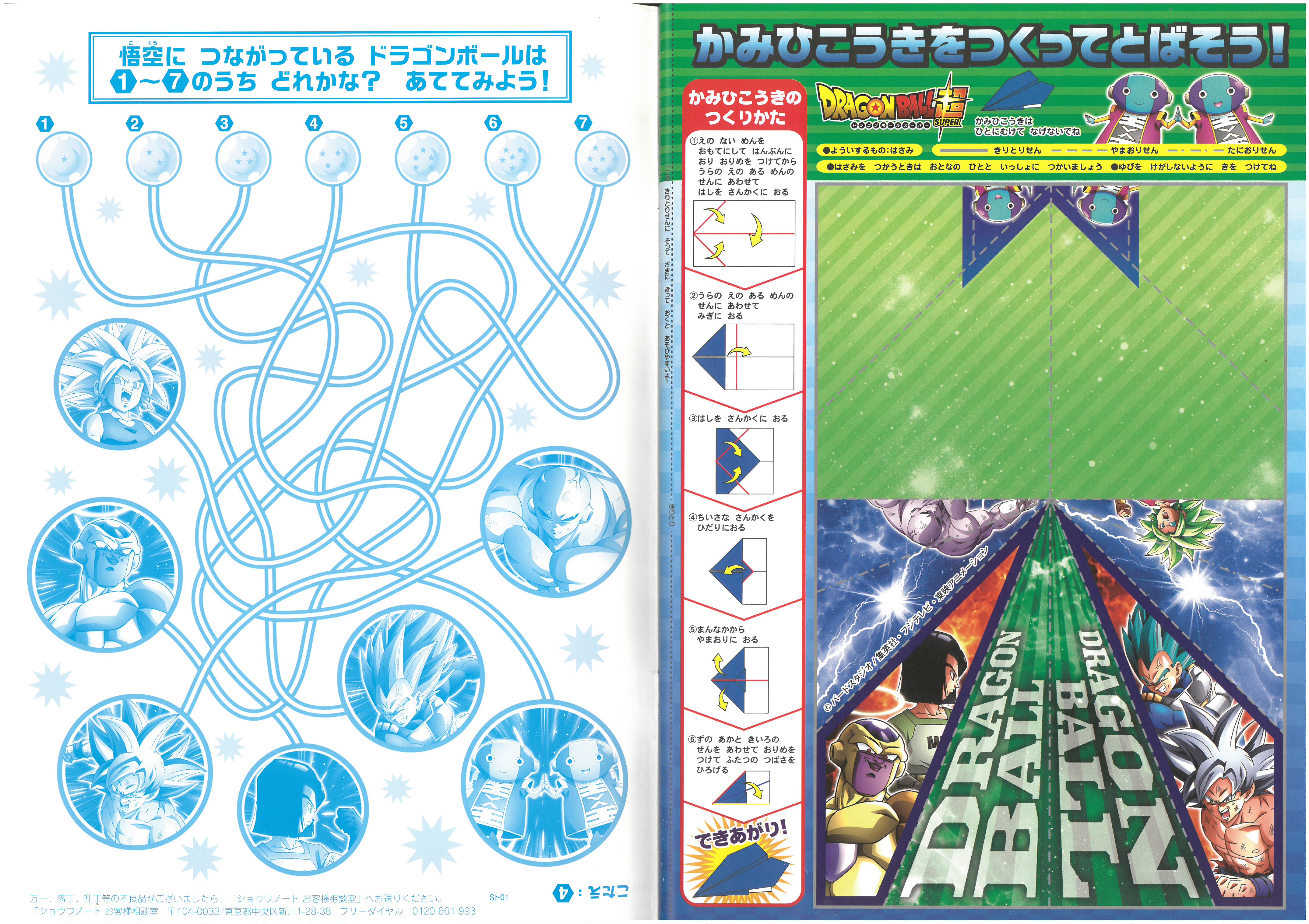 B5 填色簿  Dragon Ball (500-2707-09)