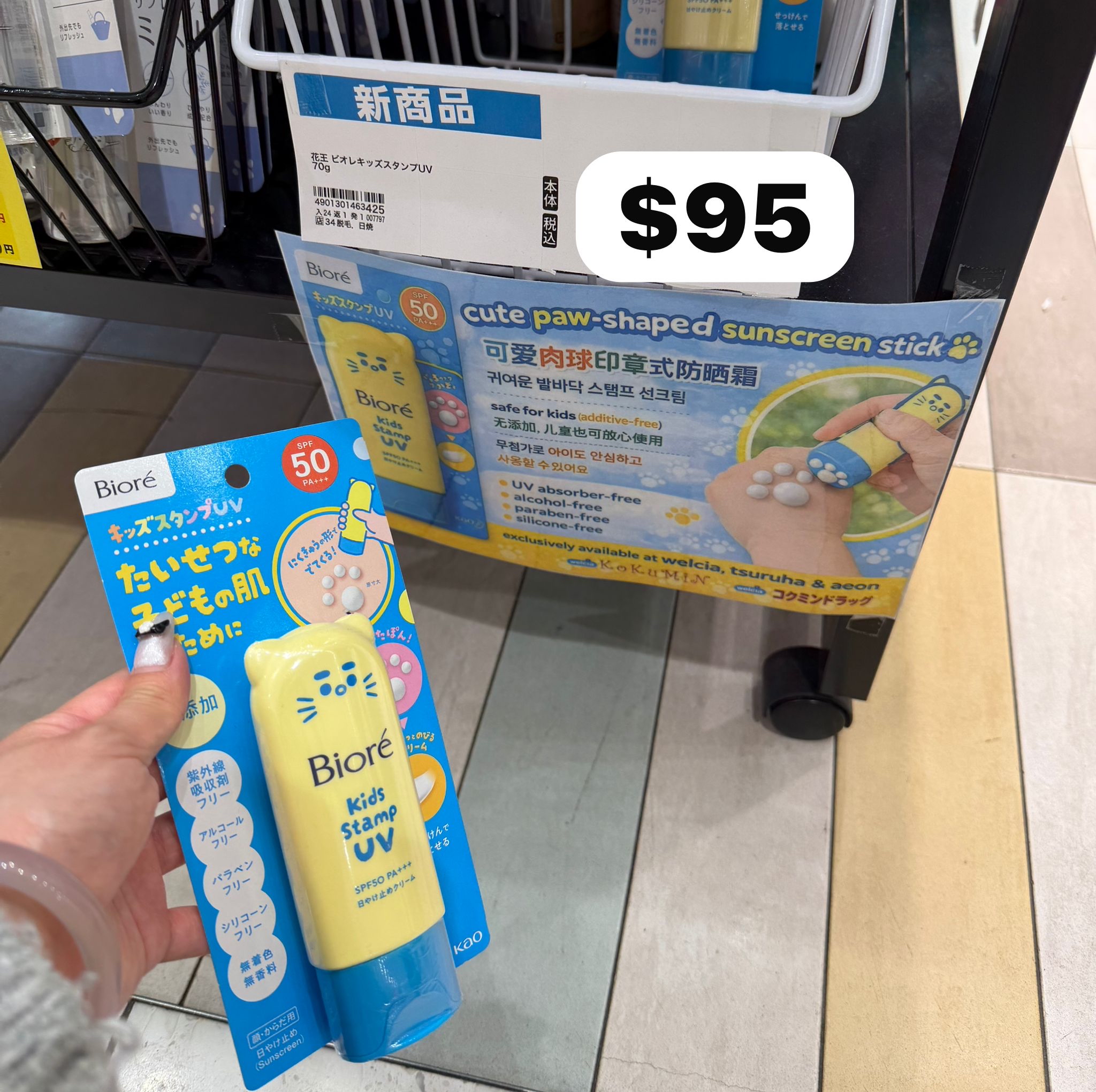 現貨 日本 BIORE 貓咪掌印 Kids Stamp UV 兒童防曬