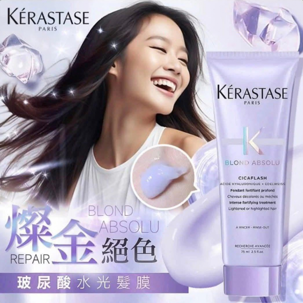 Kerastase 玻尿酸水光滋養護髮素 75ml (紫色)