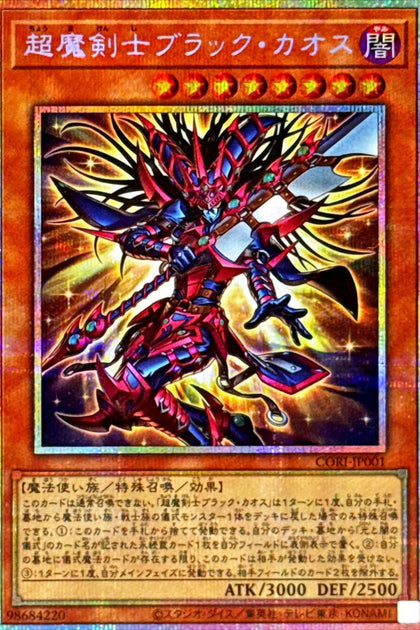 CORI-JP001 (PSER)超魔剣士ブラック・カオス(超魔劍士 黑混沌)
