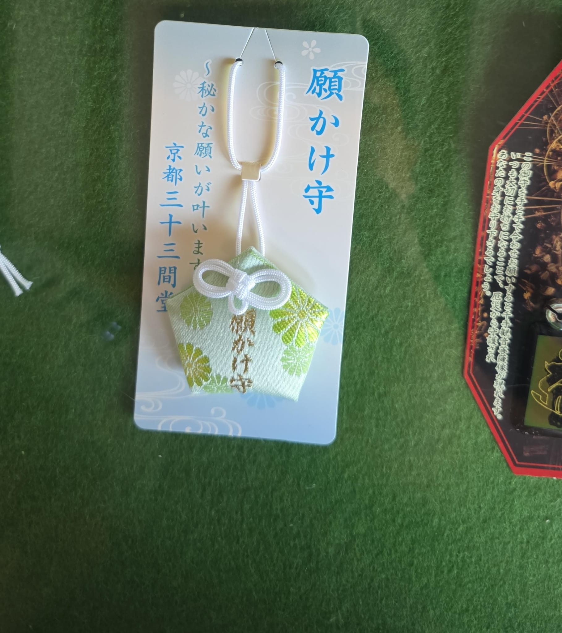 三十三間堂 秘願成功守