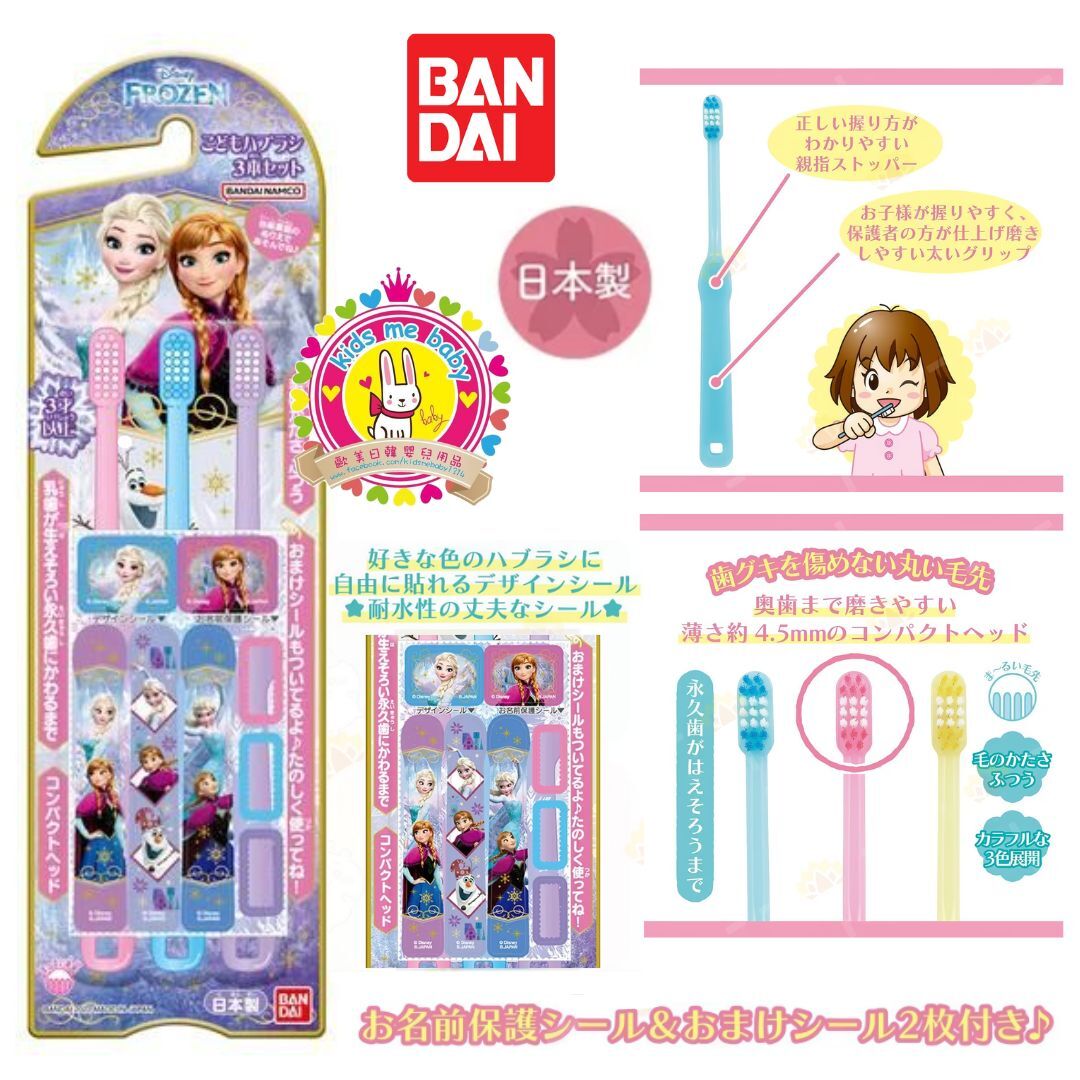 Bandai Frozen 魔雪奇緣 日本製 🦷 小學生牙刷 3支裝 ⭐