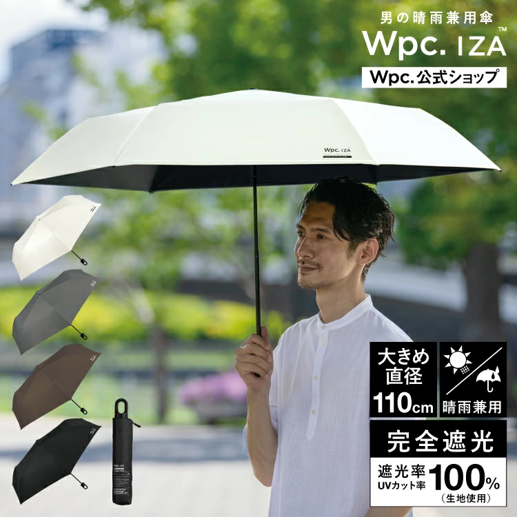 日本直送 Wpc. IZA Large & Hook 輕量大鉤型掛鉤 降溫縮骨遮｜晴雨兩用 降溫14.7°C (265g)