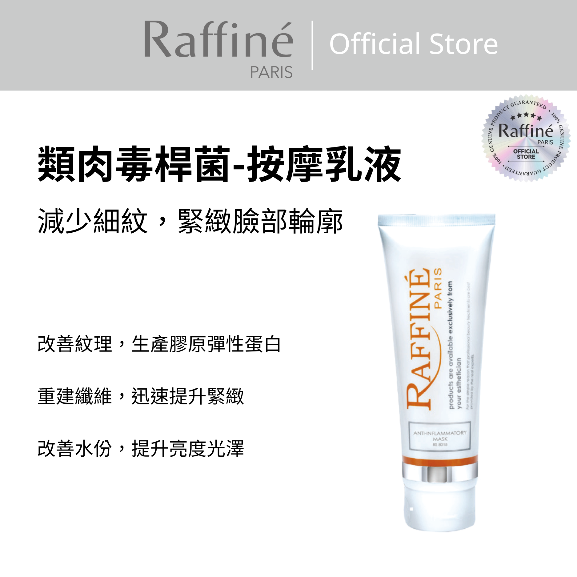 類肉毒桿菌-按摩乳液 - RS8016 250ml