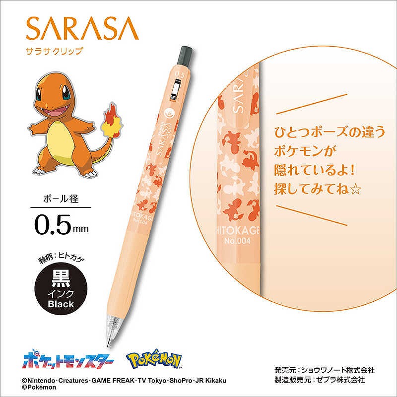 現貨｜Pokemon 小火龍 HITOKAGE No.0004 日本製 Zebra SARASA CLIP 0.5mm 黑色 啫喱筆 (JJ29-PO-MKOR)