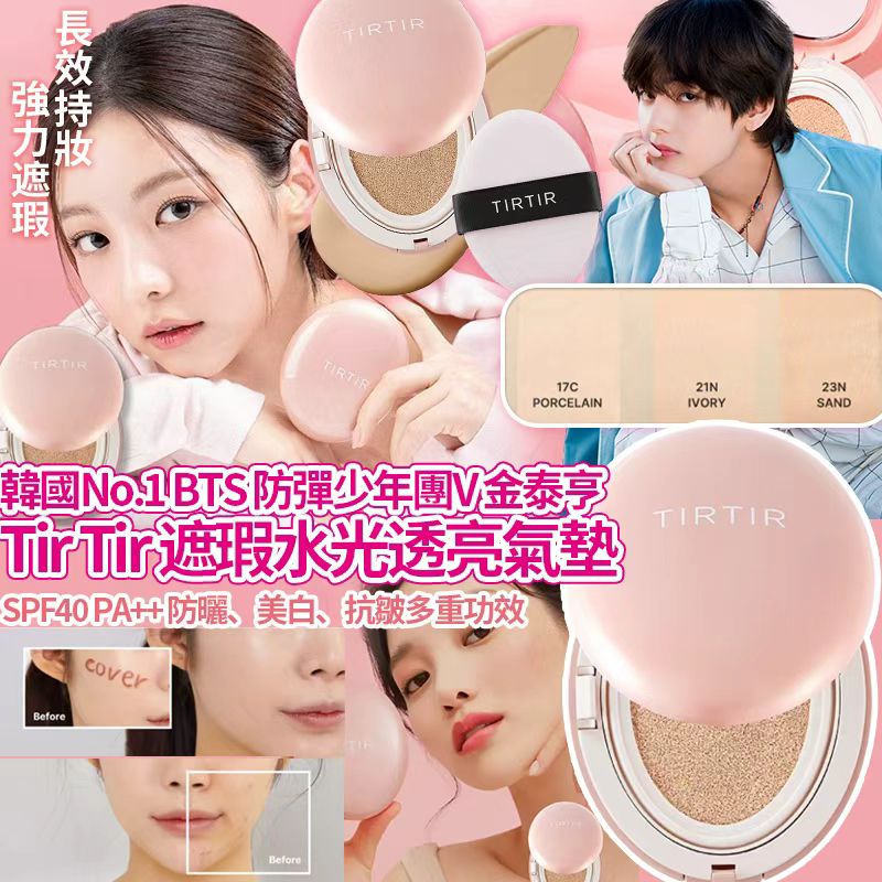 【預訂】韓國 TIRTIR 極緻遮瑕水光透亮氣墊