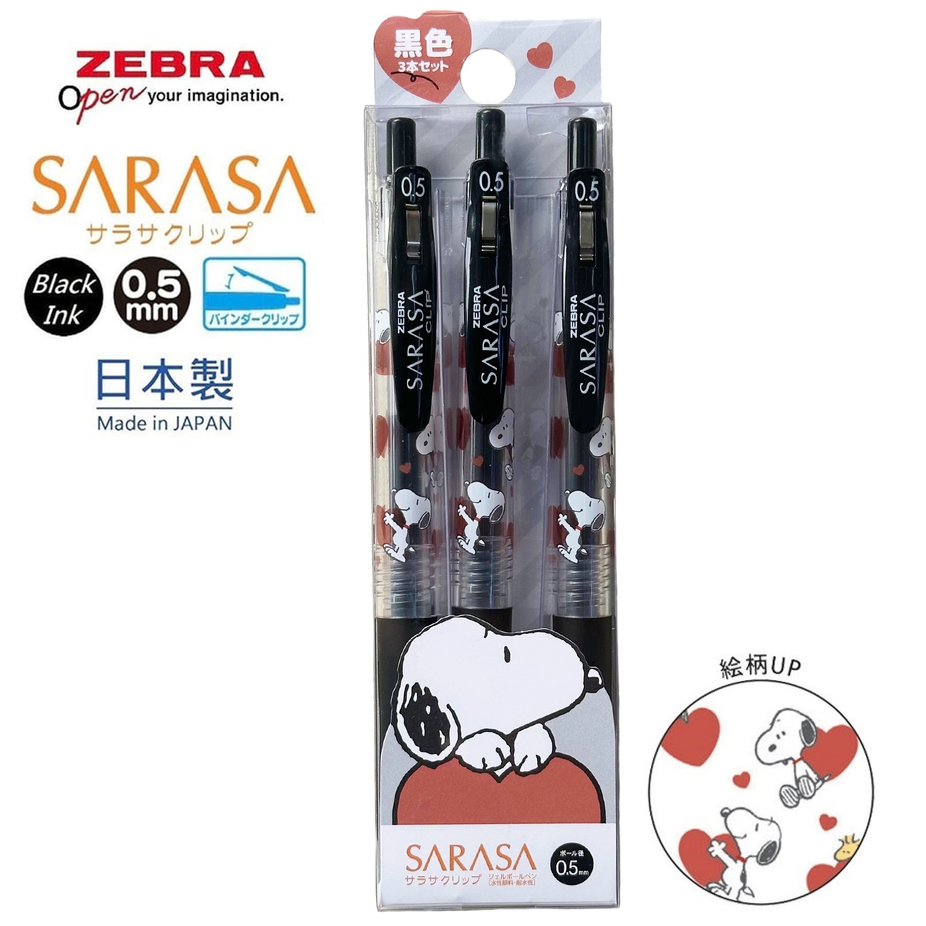現貨｜【一套3枝】Snoopy Woodstock 日本製 Zebra SARASA CLIP 0.5mm 黑色 啫喱筆 套裝 (307183)