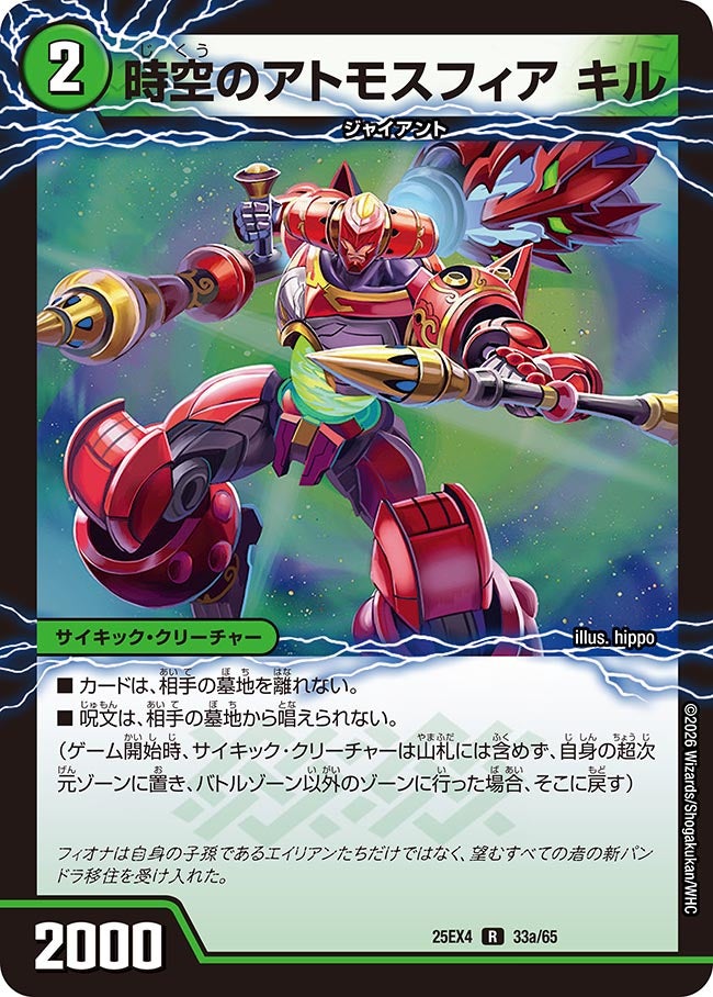 《時空のアトモスフィア キル》（33a/65）/《新空のアトモスフィア セツダン》（33b/65）