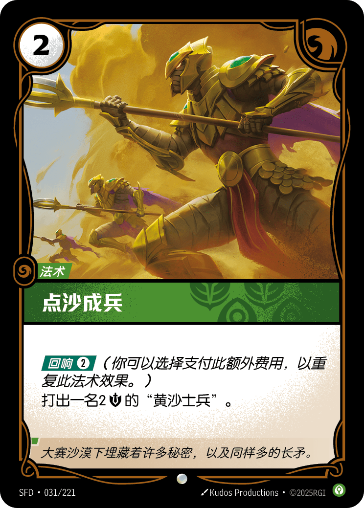 點沙成兵 SFD·031/221