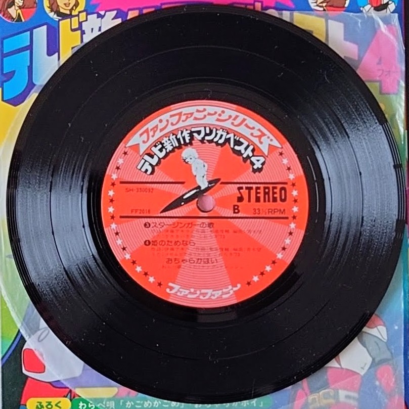 (極罕) 昭和動漫主題曲 < 電視新作動漫BEST4 >  EP黑膠唱片