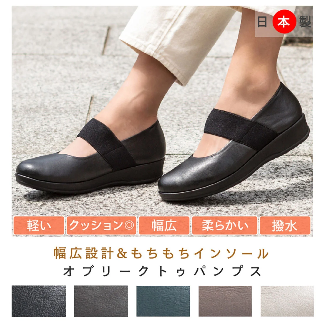 Made in Japan Arch contact 彈力無痛平底鞋 