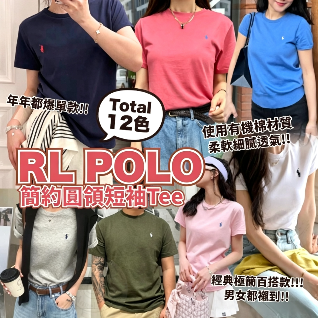 RL POLO 簡約圓領短袖Tee (12色)