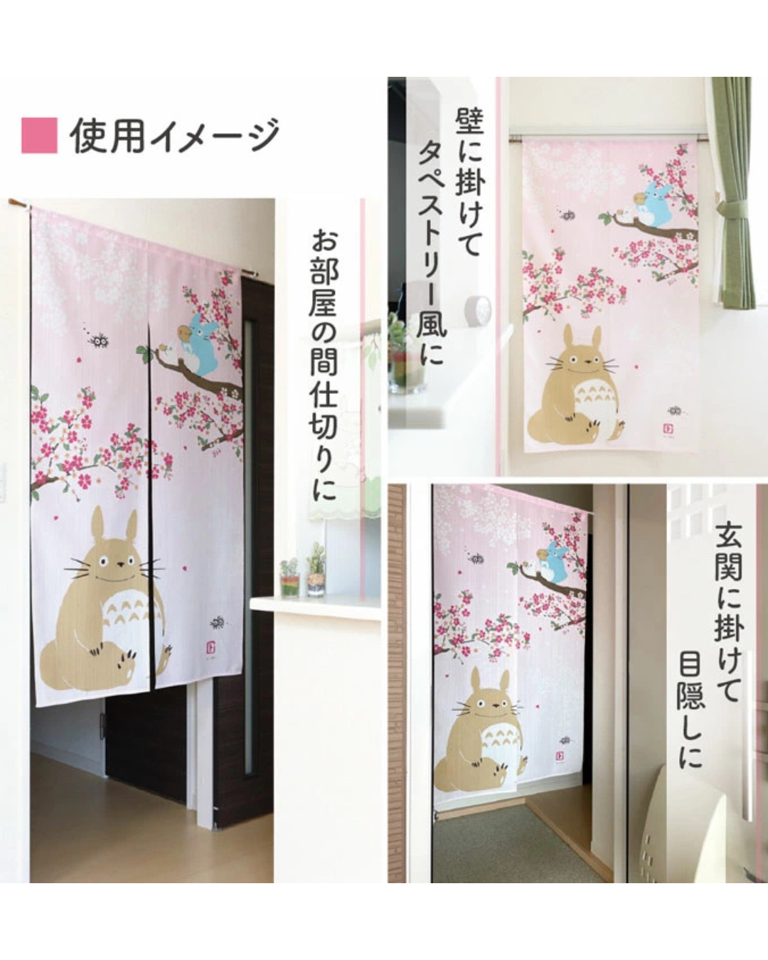 日本代購【 日本直送 龍貓 和風  日系 四季系列 門簾 | Totoro Japanese style four seasons door curtain 】