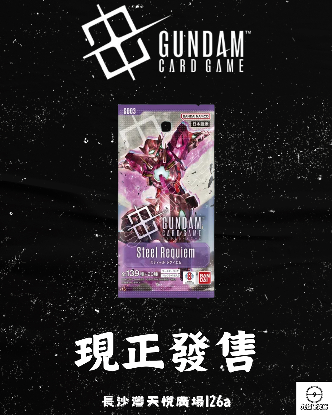 Steel Requiem [GD03]