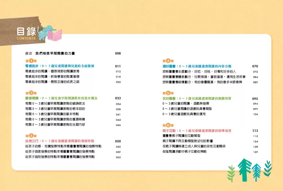 天衛 零歲起步：0~3歲兒童早期閱讀與指導