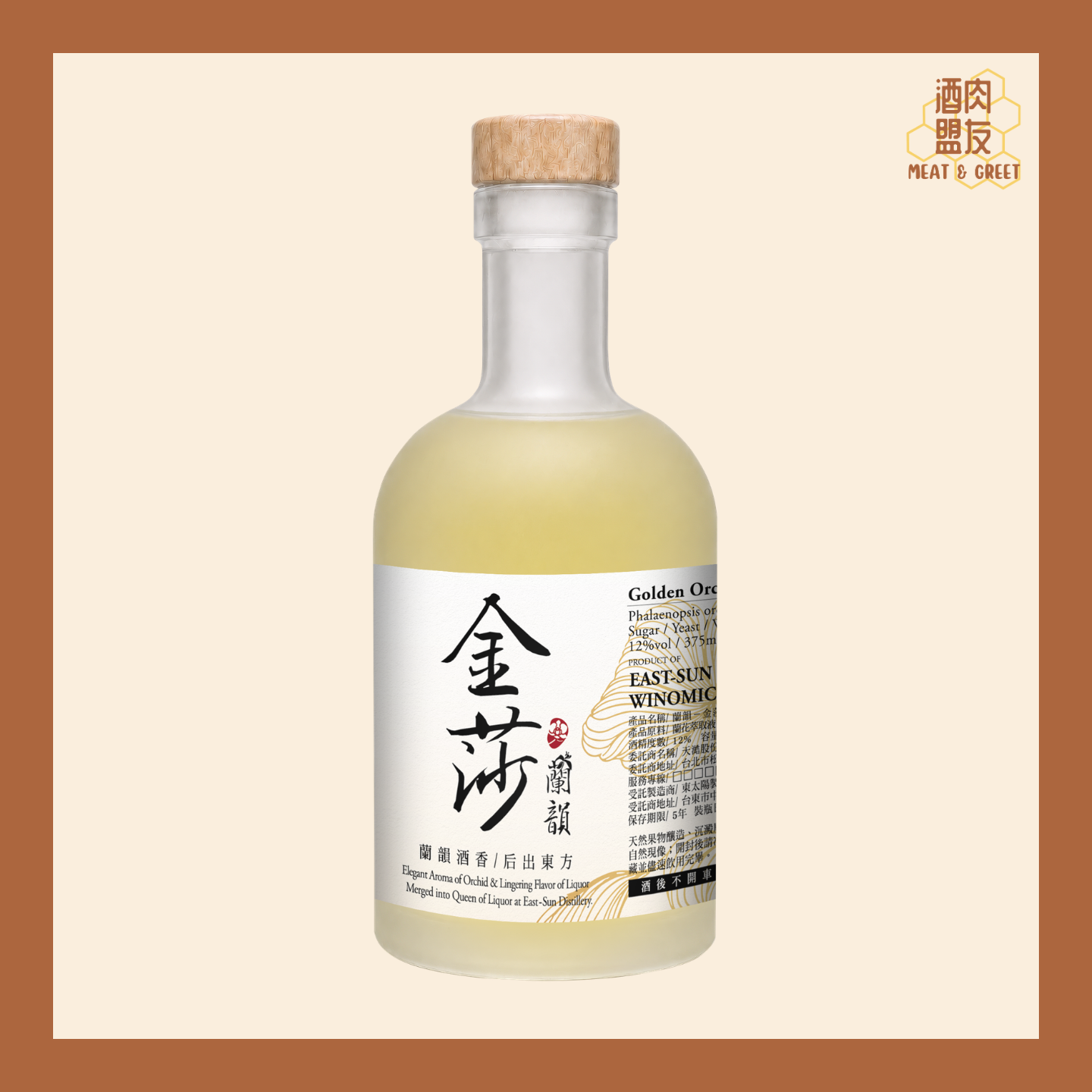 Golden Orchid Melody ⾦莎・蘭韻 Phalaenopsis Orchid & Pear Liqueur (金莎蘭⽔梨利口酒)