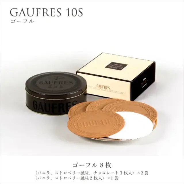 神戶風月堂 Gaufres 10S 夾心薄脆餅｜鐵盒8片裝