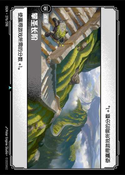 OGN-276 攀聖長階