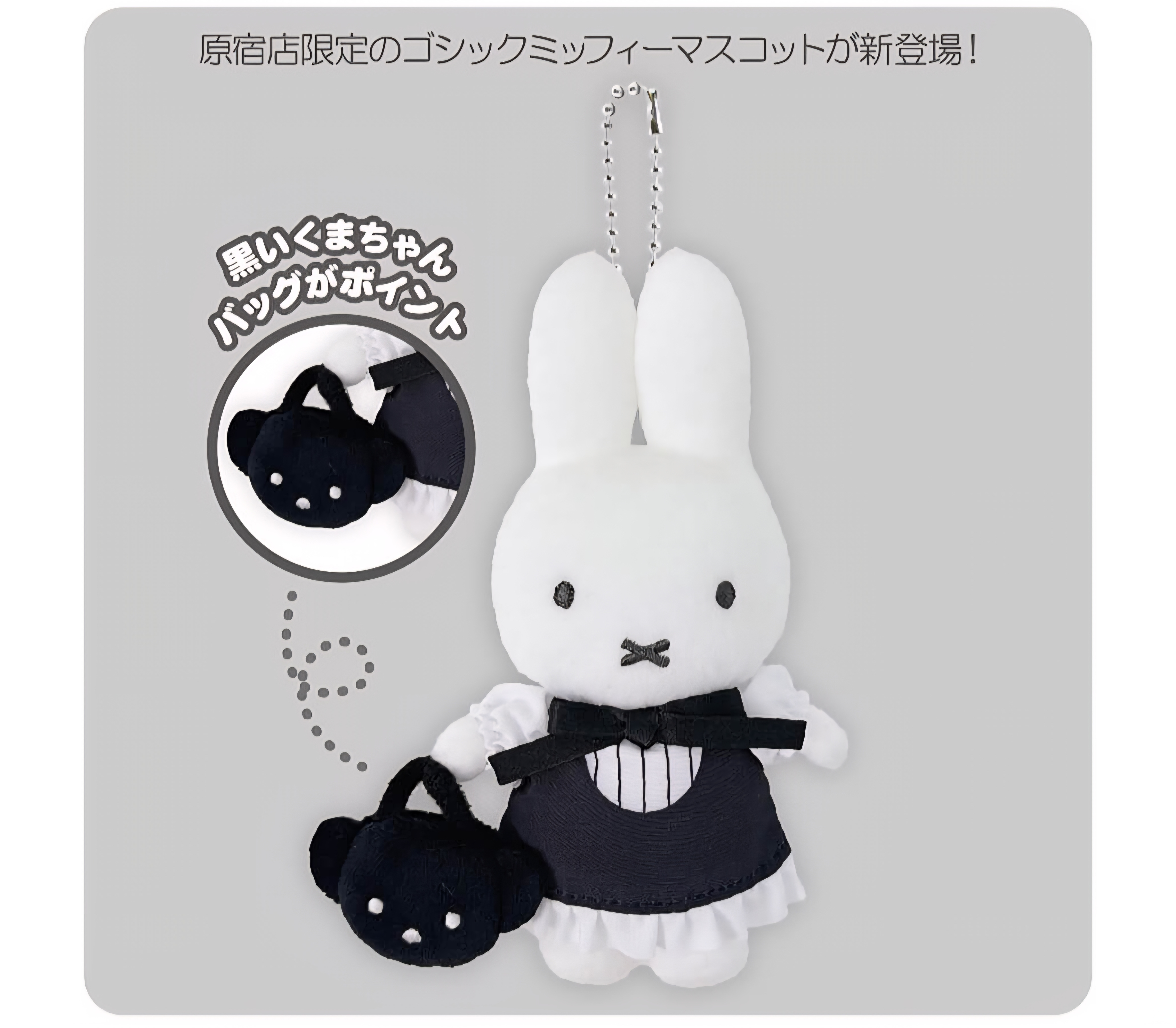 預購 miffy MS限定 哥德系列 keychain 