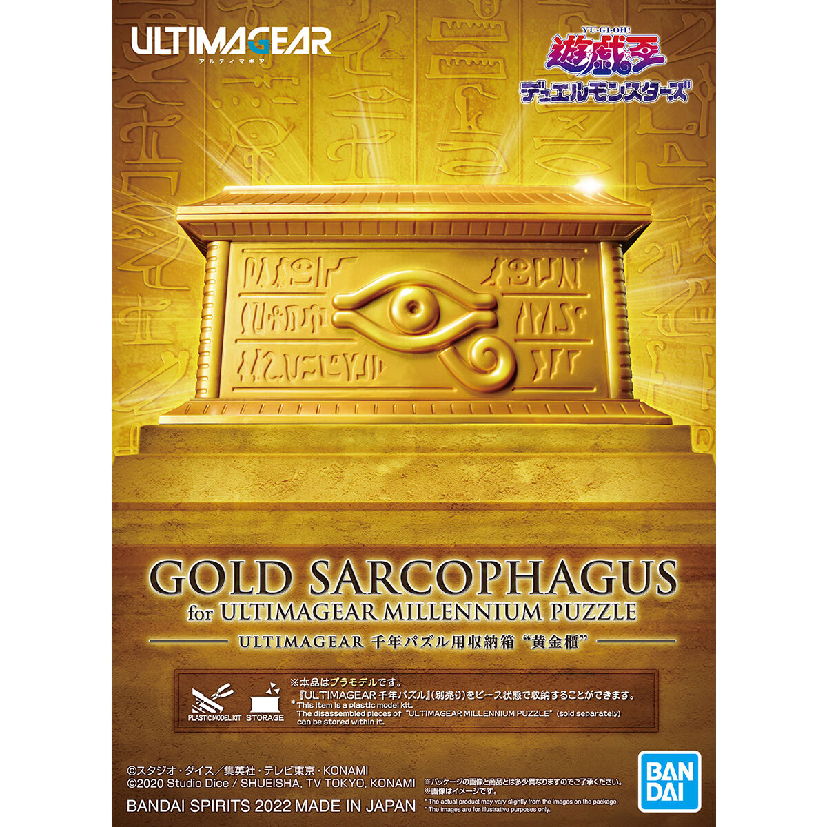 現貨 Bandai Ultimagear 遊戲王 千年積木的收納箱 "黃金櫃"