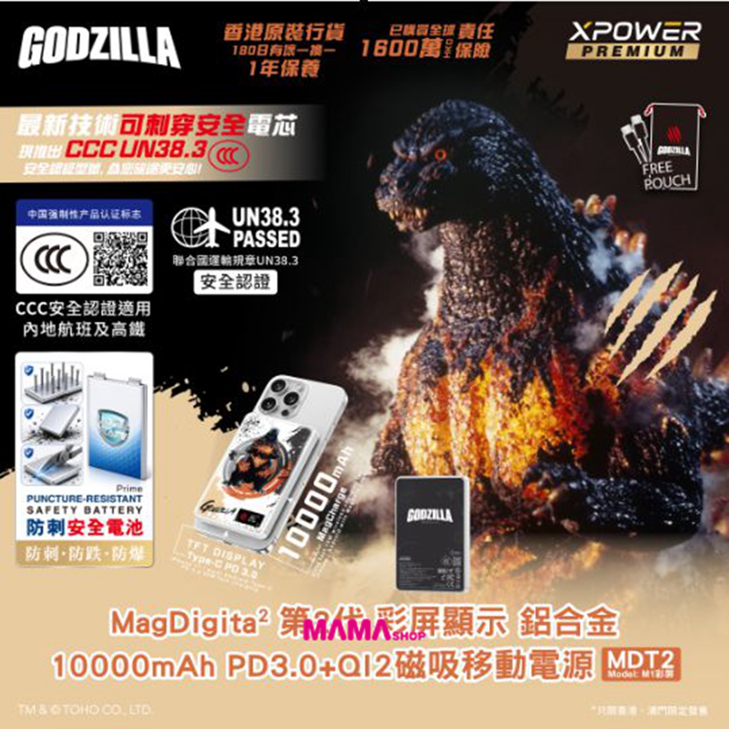 Godzilla 哥斯拉 MagDiaita2 (MDT2) 第二代彩屏顯示鋁合金 10000mAh 磁吸行動電源