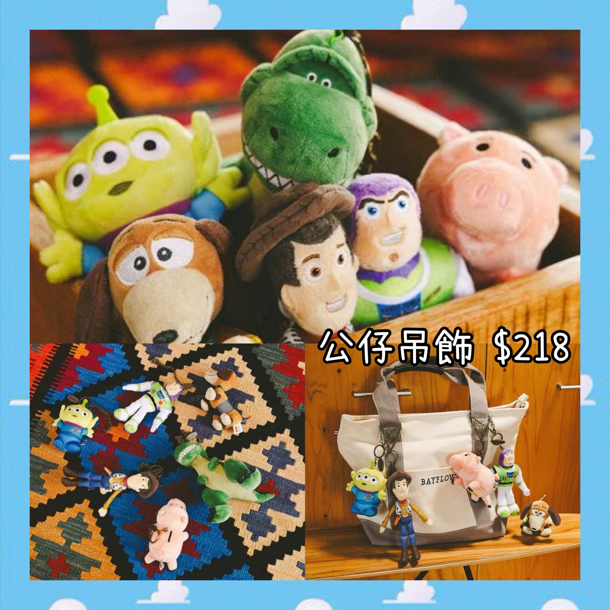：日本：TOY STORY 5 《BAYFLOW》 公仔吊飾