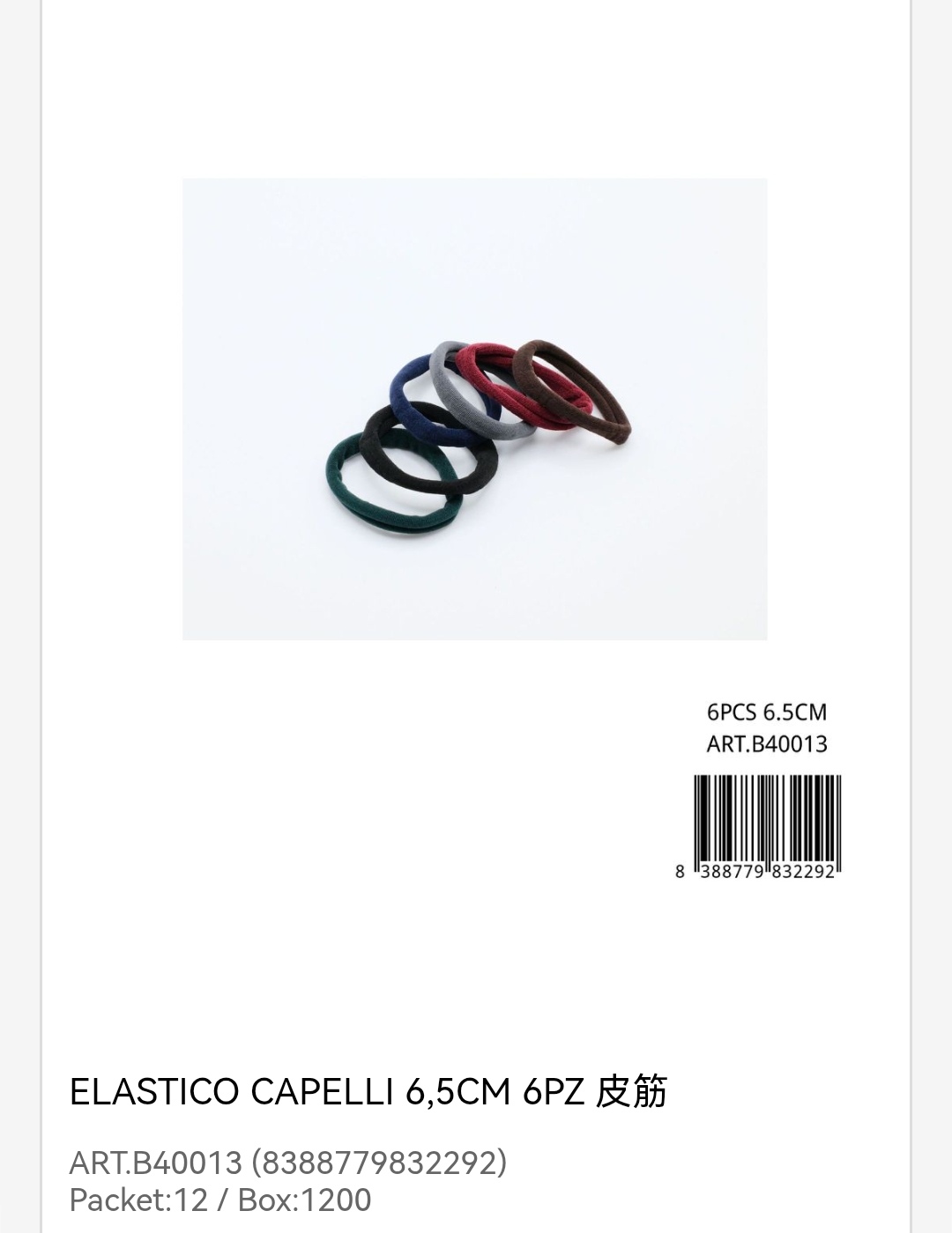 皮筋  ELASTICI