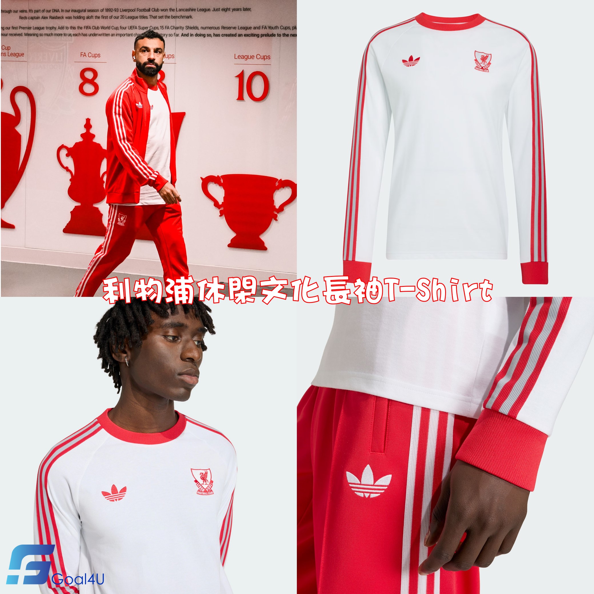 Adidas Liverpool 利物浦休閑文化長袖T-Shirt JZ2543