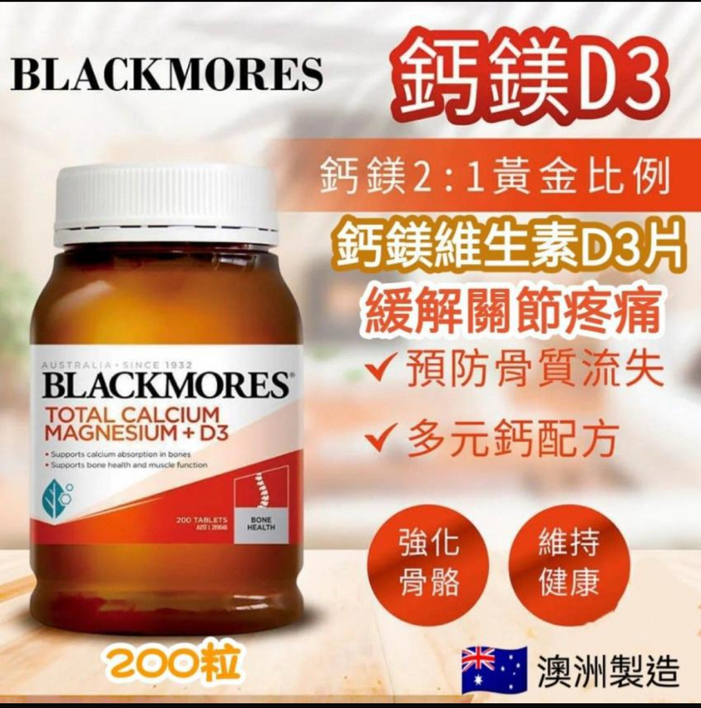 澳洲 Blackmores 鈣鎂維生素 D3片 200粒