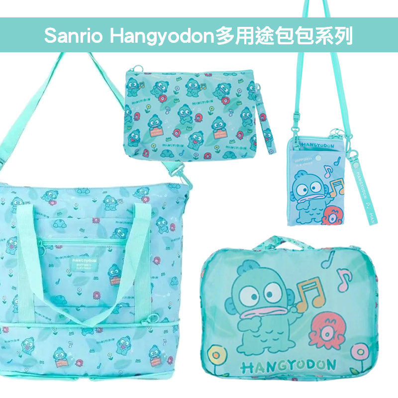 現貨🐱| Sanrio Hangyodon [觸控手機斜揹錢包/可摺式購物袋/多用途收納袋/衣物收納袋]