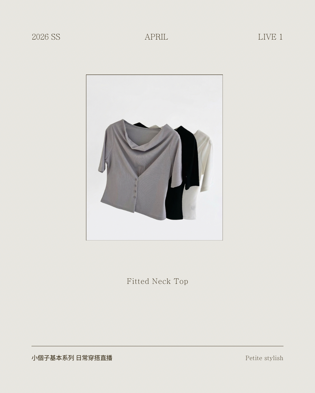 ☀️初夏連線 LIVE 1 | Fitted Neck Top