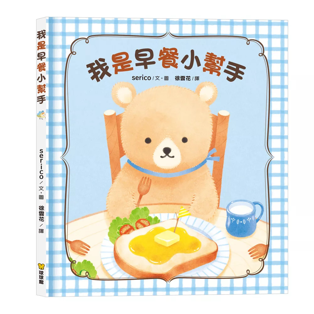 🔸預購貨品🔸我是早餐小幫手