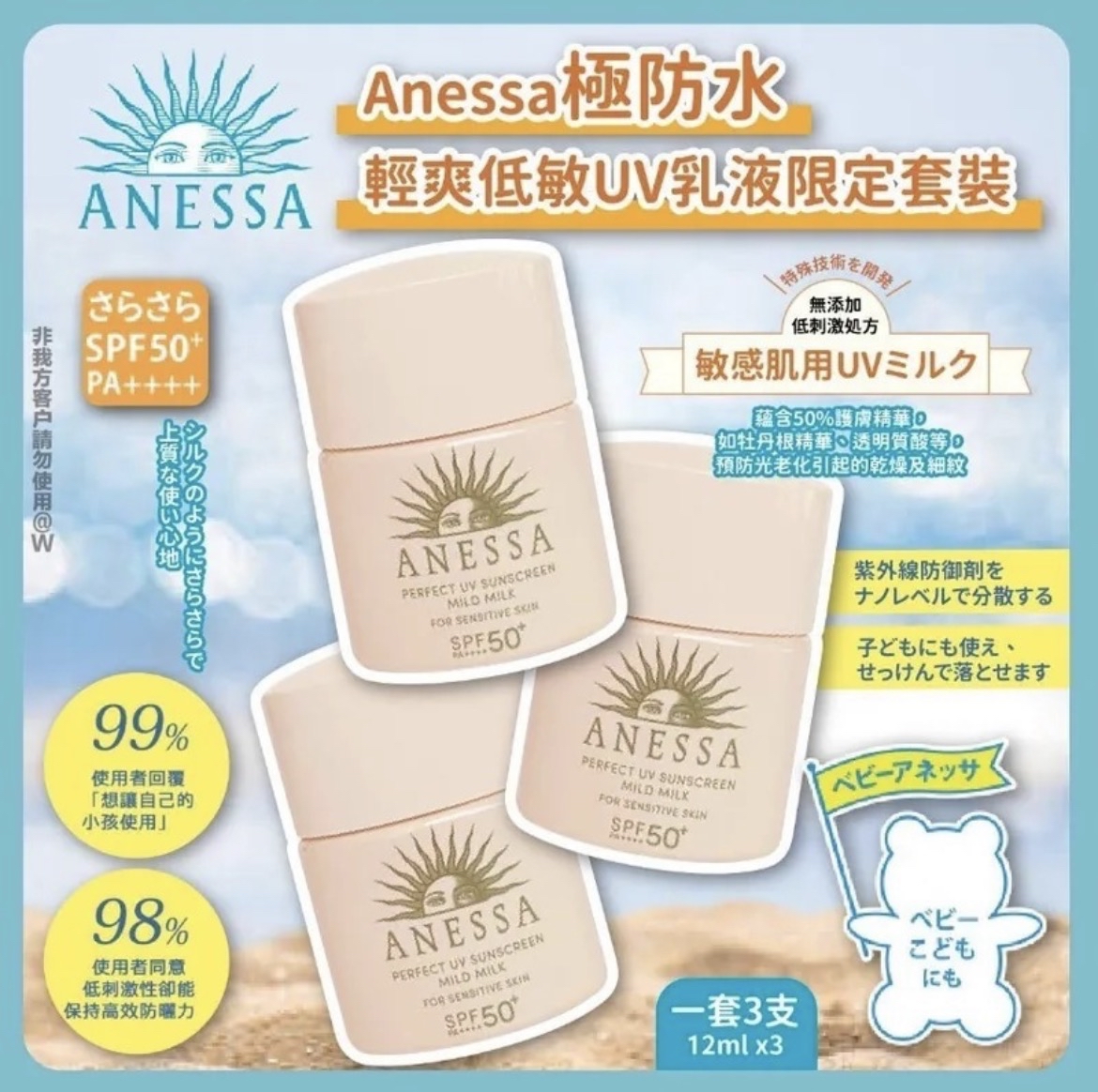Anessa 極防水輕爽低敏UV乳液 12ML(1套3件)  