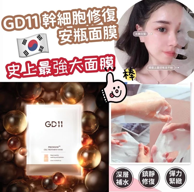 韓國 GD11 幹細胞修復安瓶面膜6片裝 