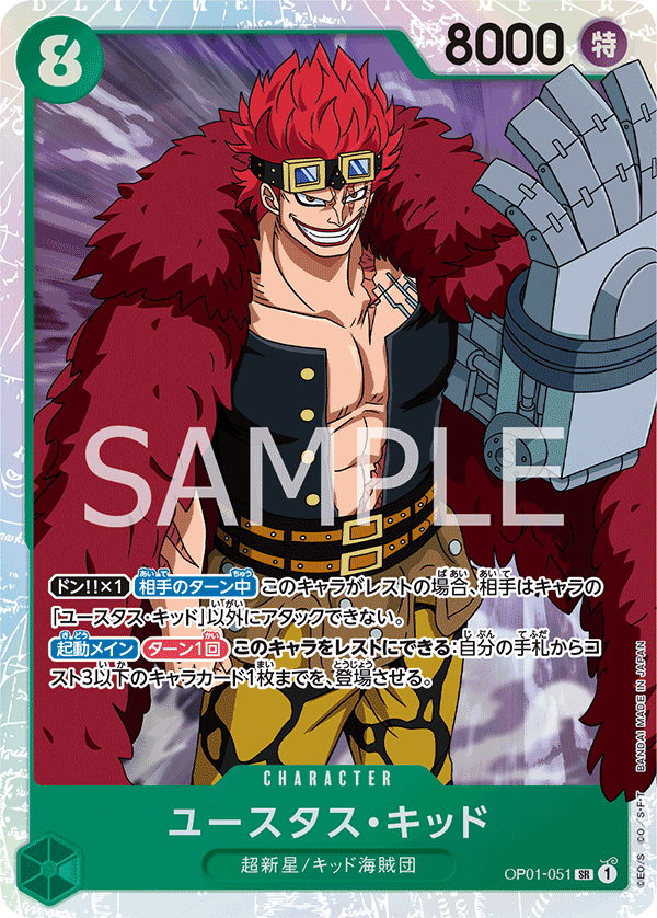 OP001-051 尤斯塔斯・基德 SR