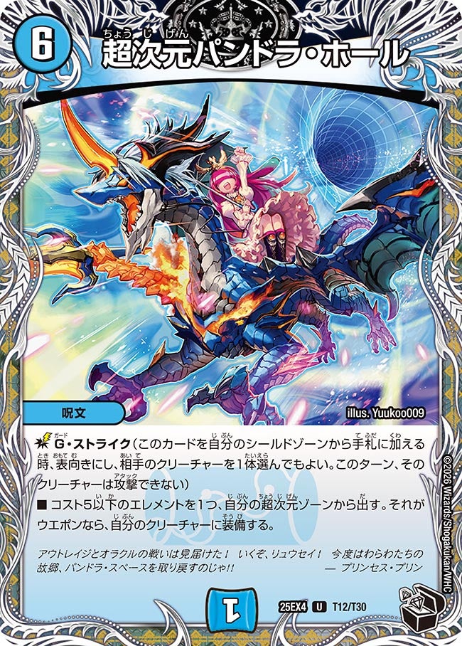 超次元パンドラ・ホール(DM25EX4 T12/T30)