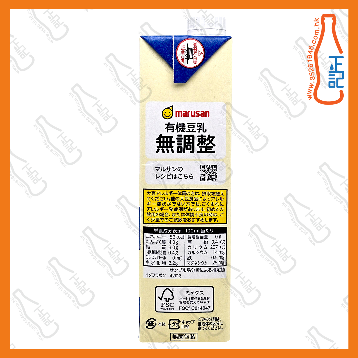 ==Marusan丸山 有機無調整純豆乳 1L x 2包 /份