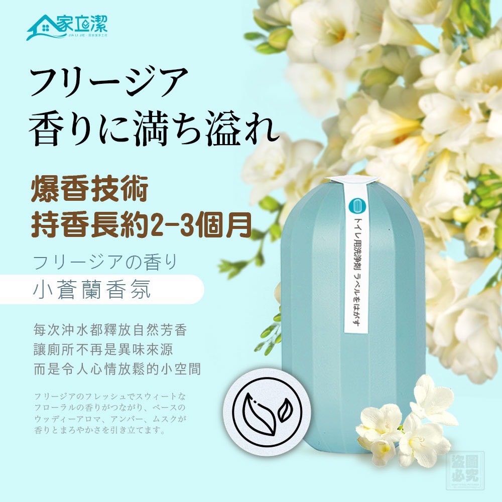 $55套, 2套起$45套,家立潔 小蒼蘭香氛魔力潔廁凝膠瓶2入