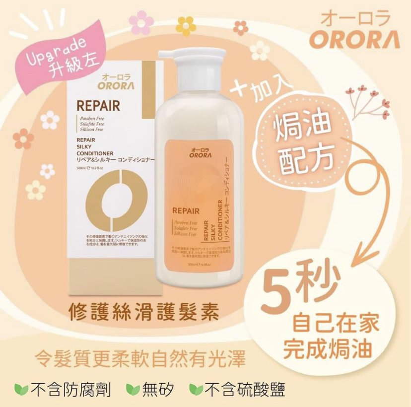 現貨 包郵 - 日本ORORA 修護絲滑護髮素500ml