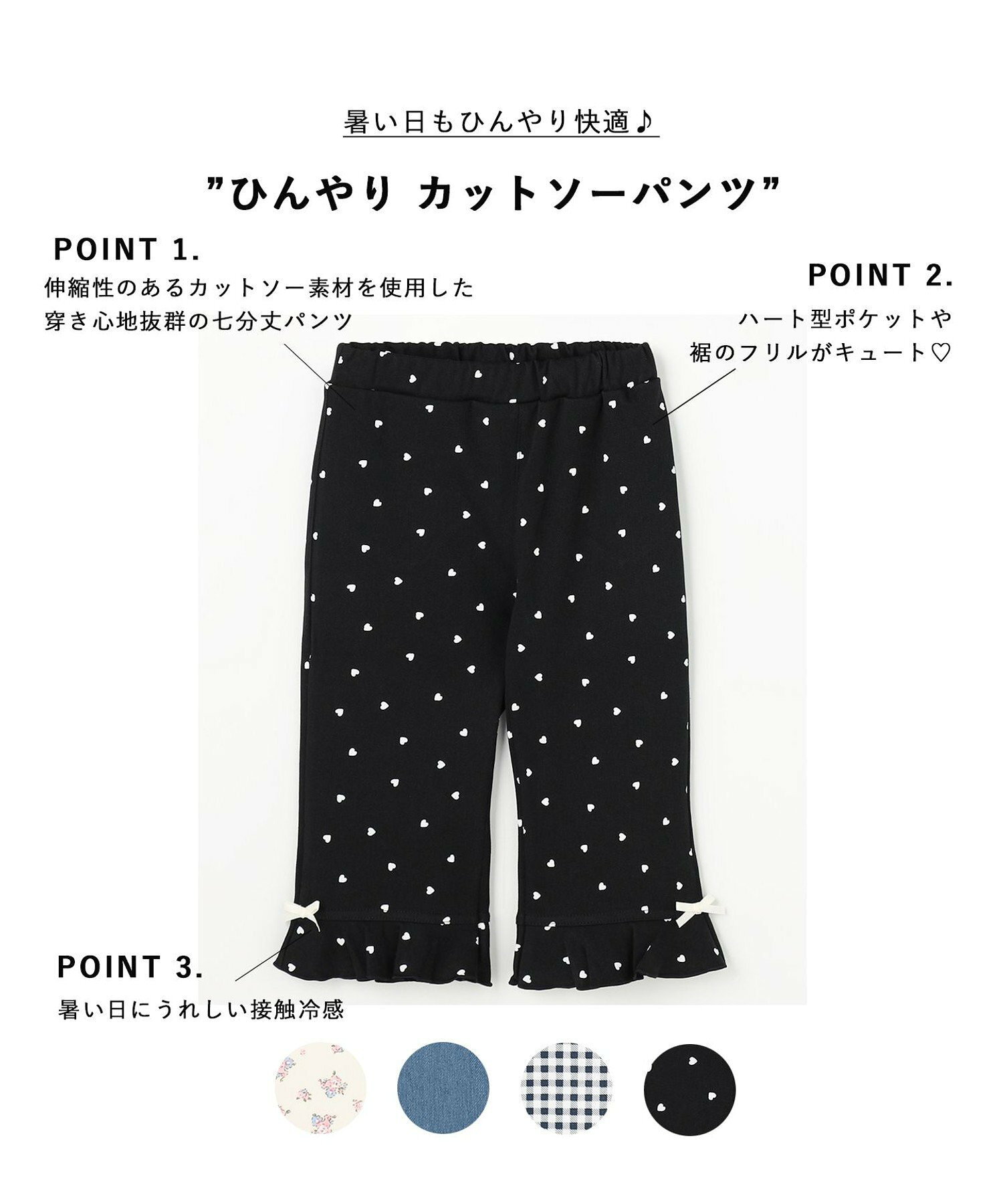 🆕【⭐訂購⭐】🌀 🇯🇵 日本直送🇯🇵 心形口袋 荷葉邊褲腳 接觸涼感 七分褲［4款選］🌀[ELFA-0093][260711]