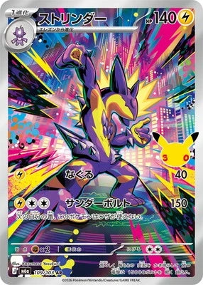 [M6a]ストリンダー AR{109/103}