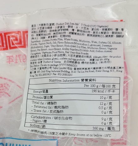 大順-燉肉(蛋素) 600g/Dah Suen Me'T Chunk (OVO ) 600g