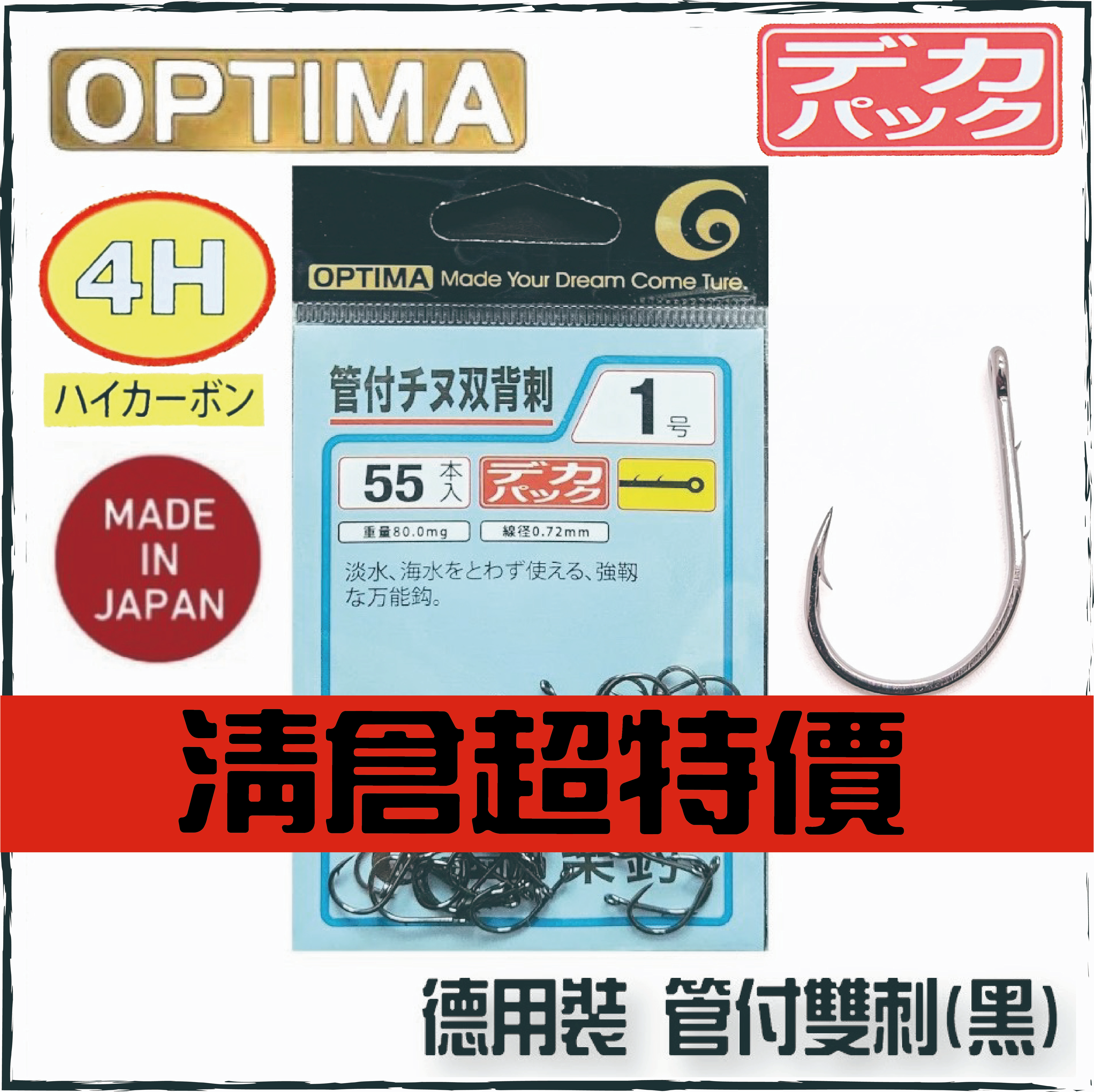 OPTIMA德用管付雙刺(黑)