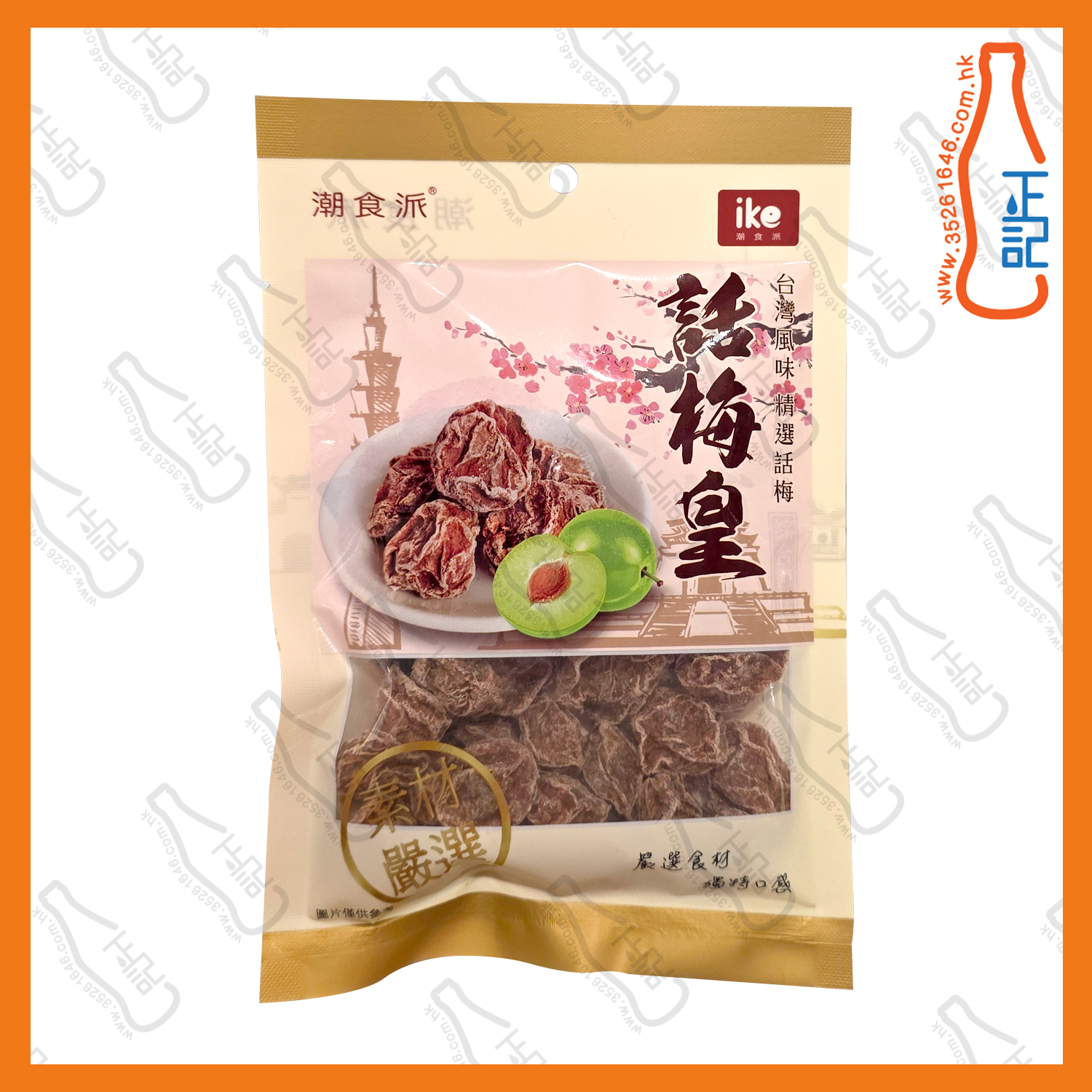 ==IKE潮食派話梅王甜話梅 100g /包