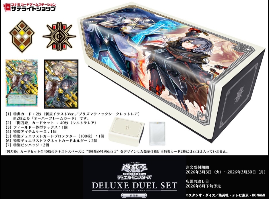 DDS2 閃刀姬 決鬥萬全套組
